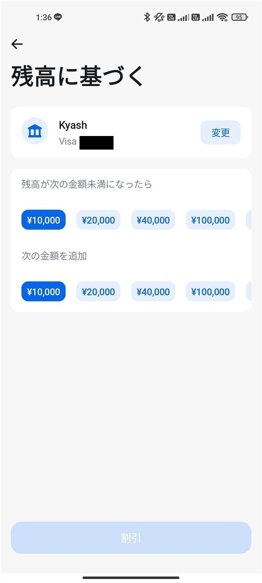 Revolut、オートチャージ、金額設定