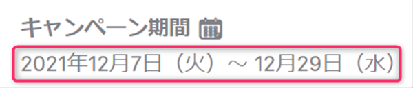 Revolut、キャッシュバック、期間