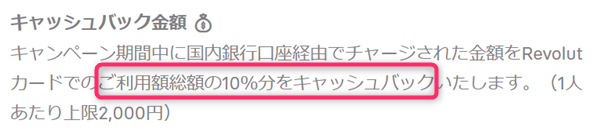 Revolut、キャッシュバック、金額