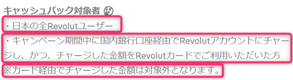 Revolut、キャッシュバック、対象者