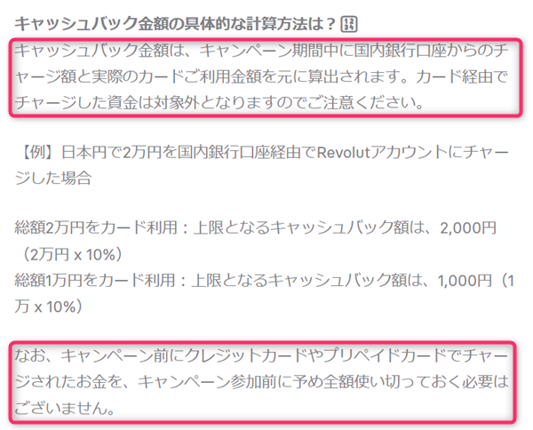 Revolut、キャッシュバック、計算方法