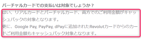 Revolut、キャッシュバック、対象