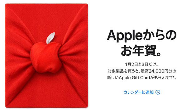 Apple Gift Card、初売り、2022年