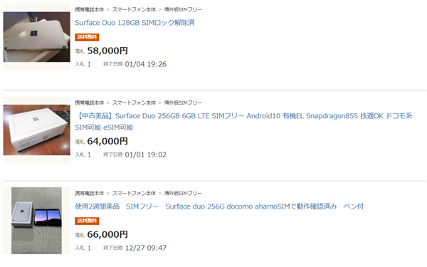 Surface Duo、初代、ヤフオク