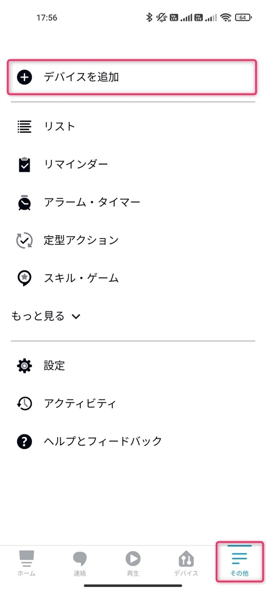 Amazon-Echo-Buds_デバイスの追加