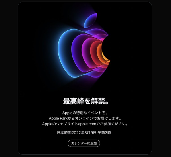 Apple、イベント、春
