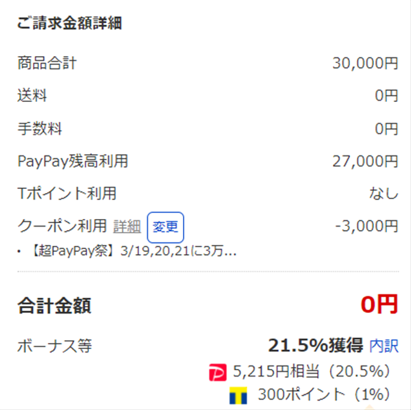 Airpods Pro、Yahoo!ショッピング、クーポン