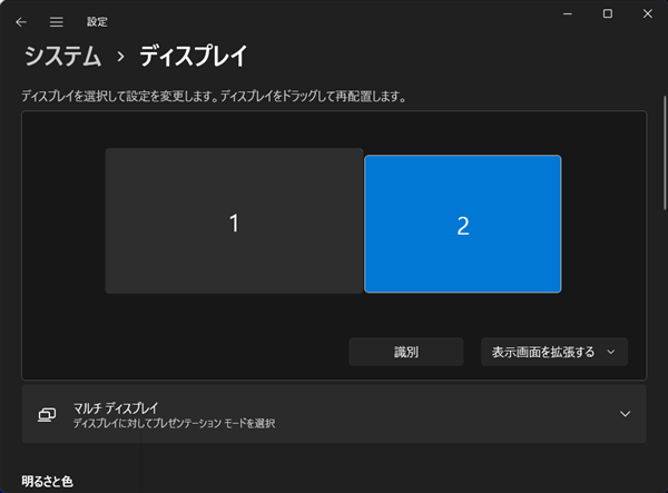 Windows 11、ディスプレイ、位置