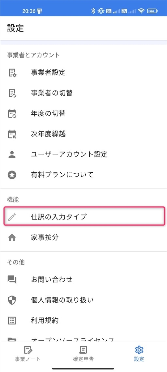 MFクラウド、設定