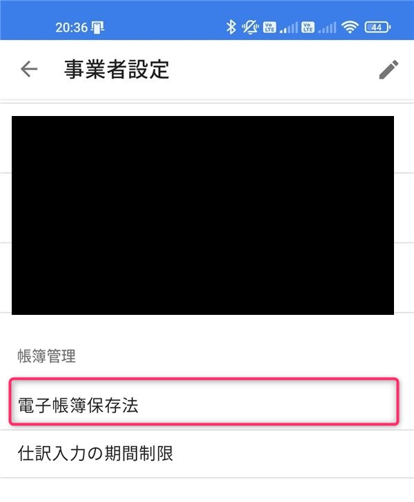 MFクラウド、電子帳簿