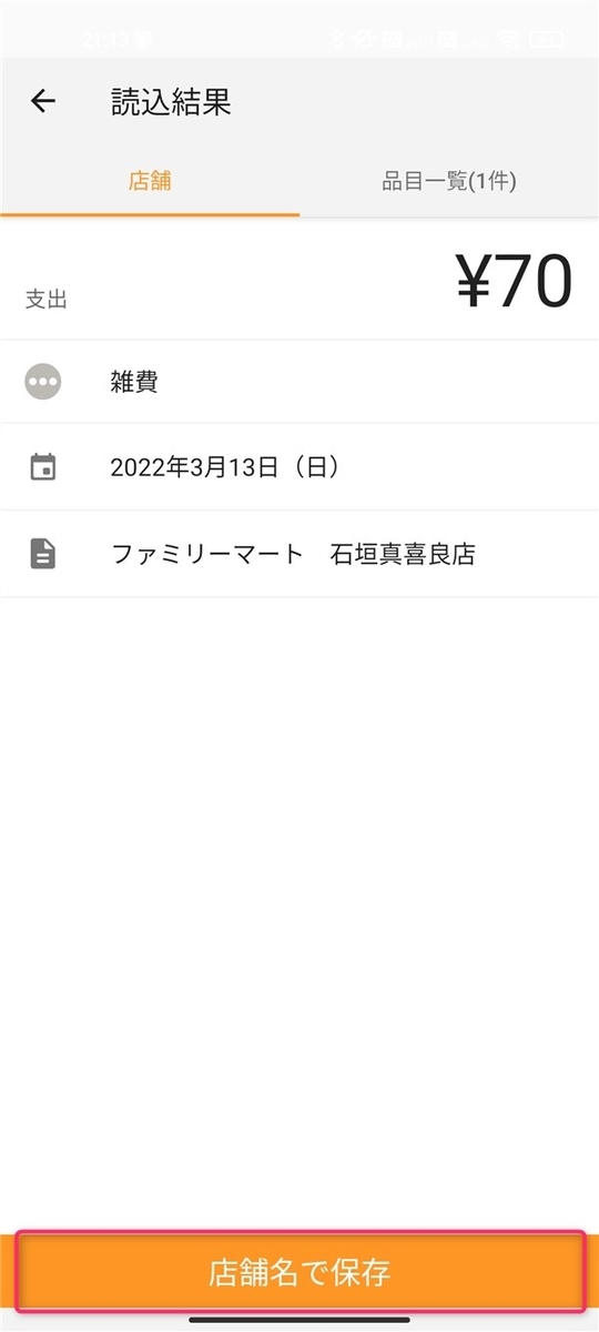 MF家計簿、保存