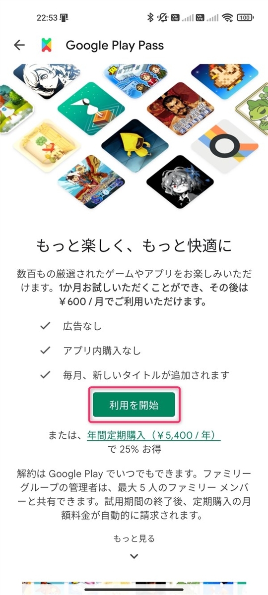Google Play Pass、登録