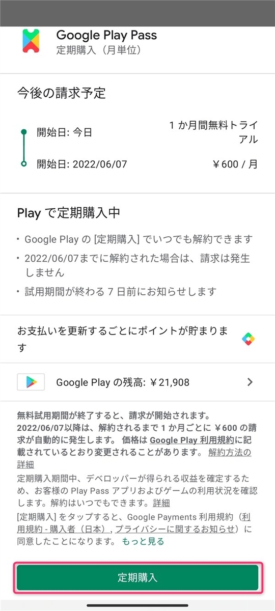 Google Play Pass、登録完了