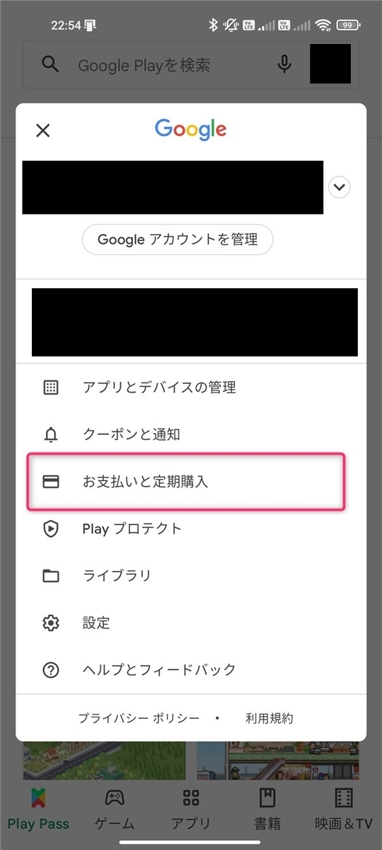 Google Play、アカウント、定期購入