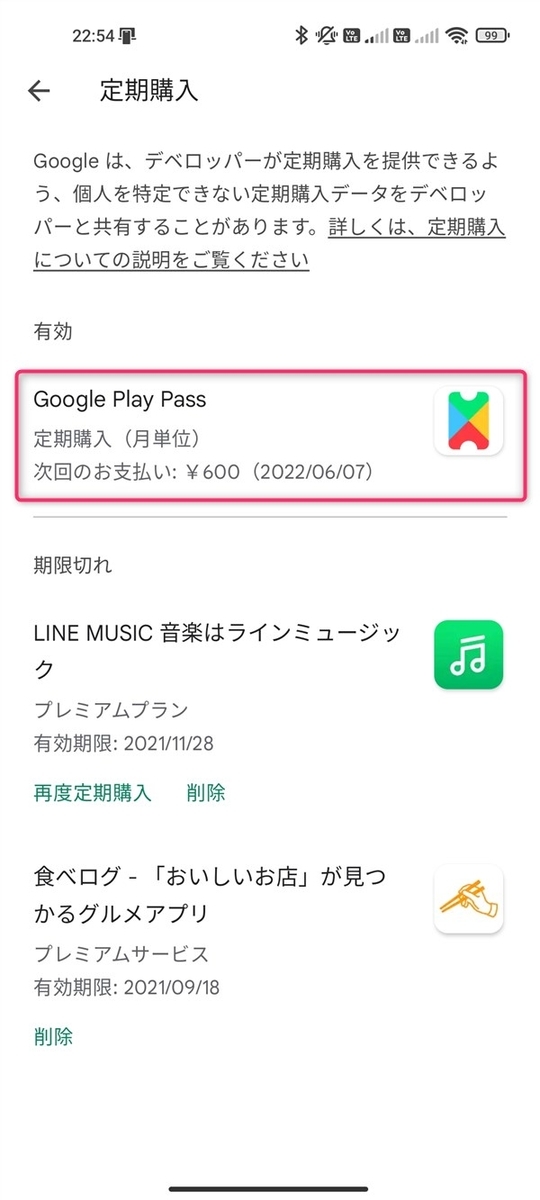 Google Play、定期購入、Google Play Pass