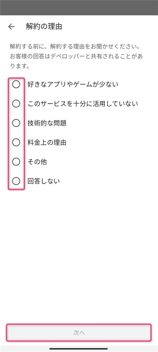 Google Play Pass、理由
