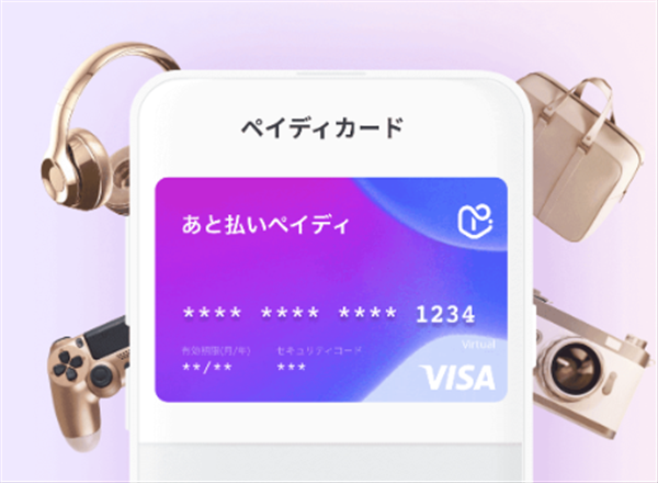 Paidyカード、イメージ