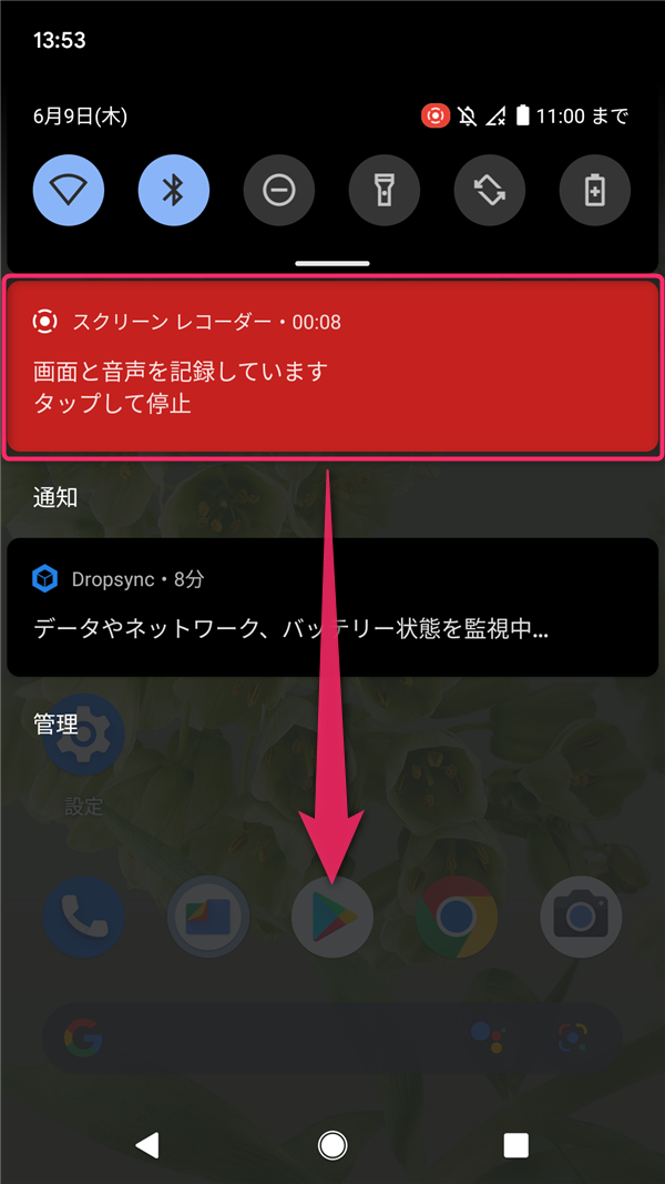 Android11、スクリーンレコーダー、タップで終了