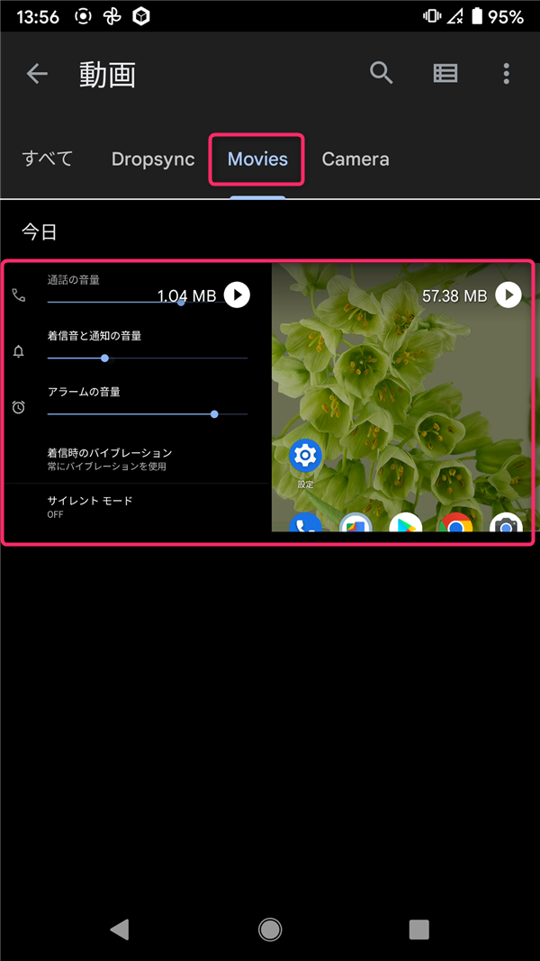 Android11、スクリーンレコーダー、動画保存