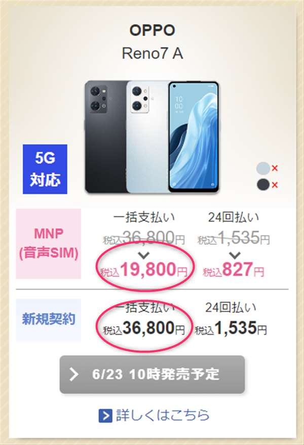 OPPO、Reno7 A、IIJmio