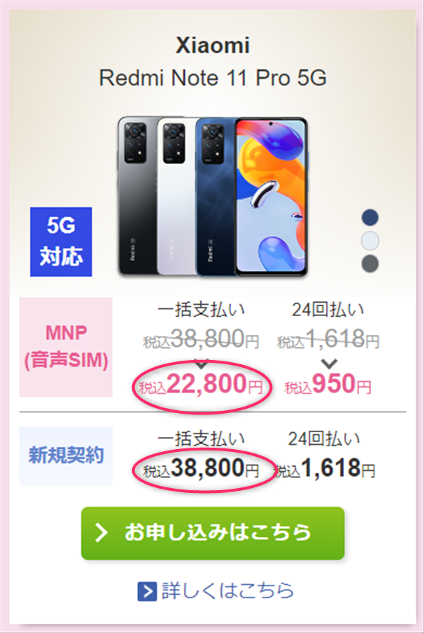 Xiaomi、Redmi Note 11 Pro、IIJmio