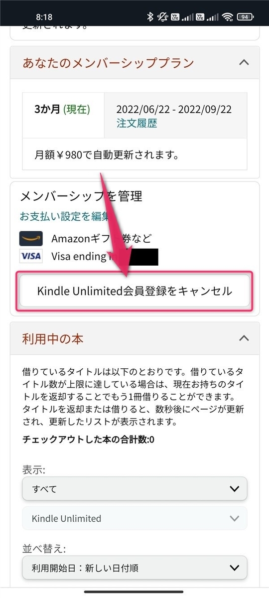Kindle Unlimitedの会員登録をキャンセル