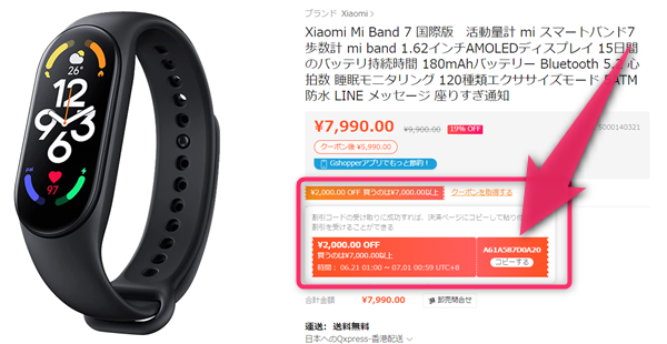 Mi Band 7、Gshopper、イメージ