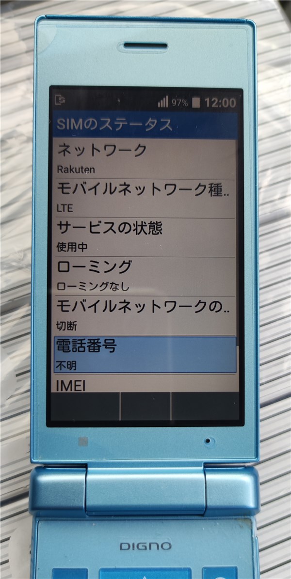 rakuten unlimit、simカード、701KC、圏内