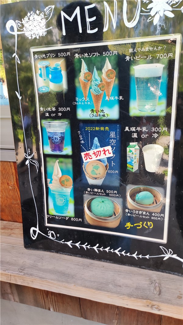 北海道美瑛町白金、青い池、ソフトクリーム