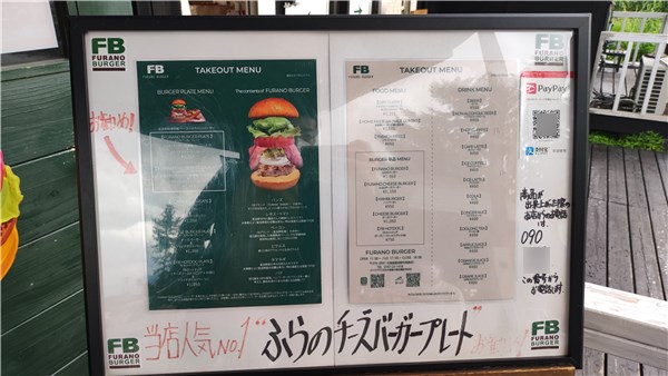 北海道富良野、ふらのバーガー、メニュー