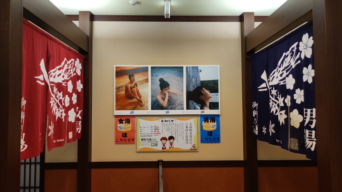 北海道旭川、日帰りサウナ、御料乃湯、大浴場入口