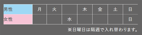 銀座サウナ、メンズデー、レディースデー