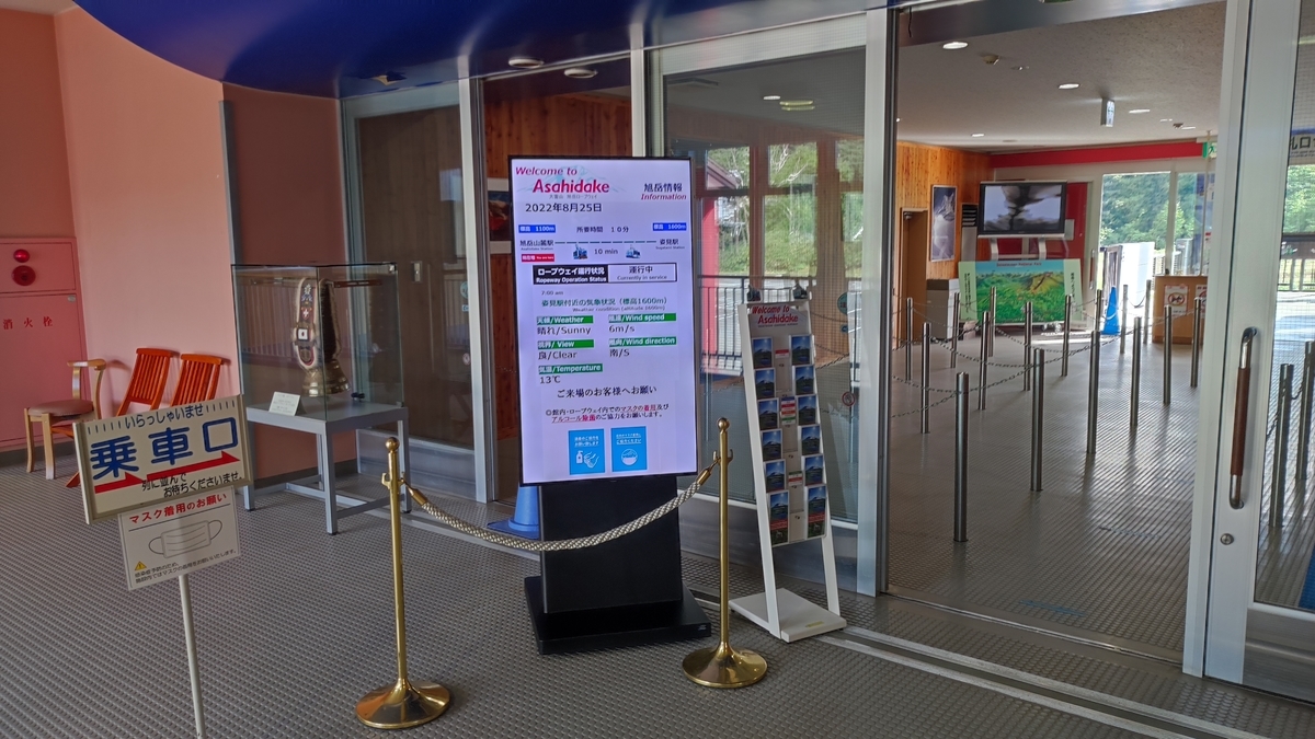 北海道旭岳、乗り場