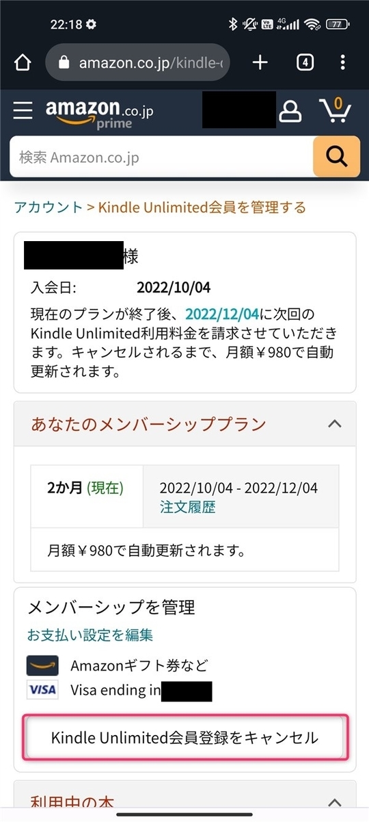 Amazon Kindle Unlimited、メンバーシップ解約