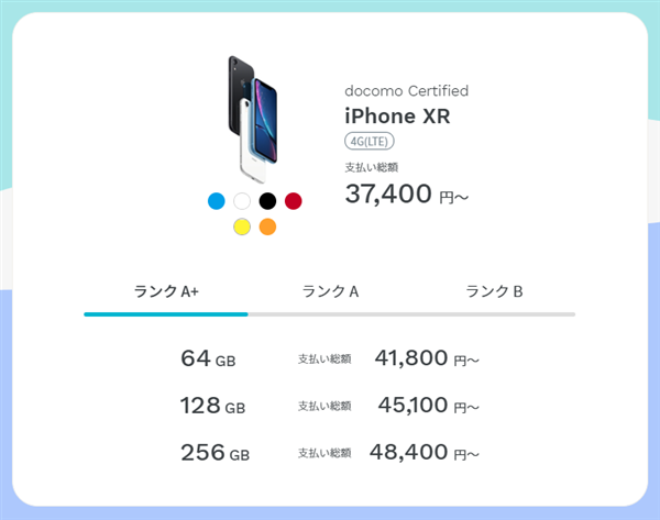 docomo Certified、iPhone XR