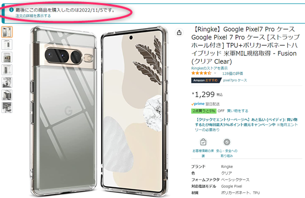 Pixel 7 Pro、ケース、Ringke、購入
