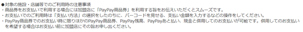 PayPay商品券、残高を超えた部分、併用可
