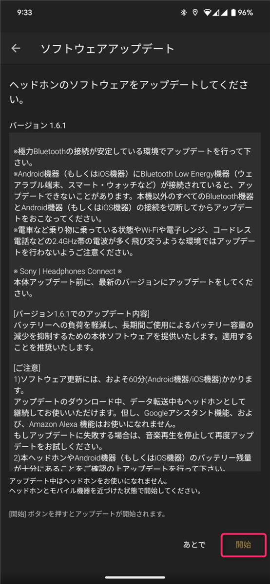 SONT WF1000-XM4、アップデート、開始