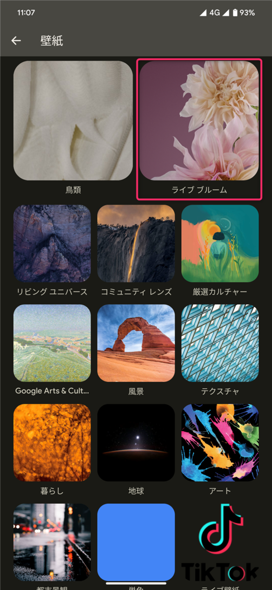 Pixel 7 Pro、壁紙の変更、ライブBloom