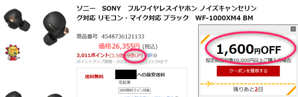 SONY、XM4、楽天コジマ、2023年1月3日