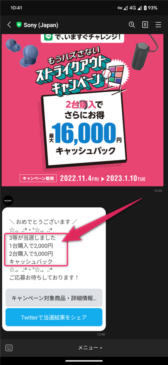 SONY、XM4、ストライクアウト、抽選クーポン