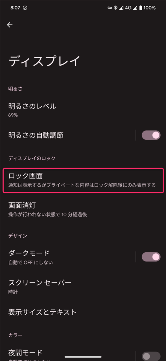 Pixel 7 Pro、設定、ディスプレイ、ロック画面