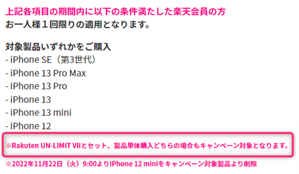 楽天モバイル楽天市場店、iPhone、割引、単体購入