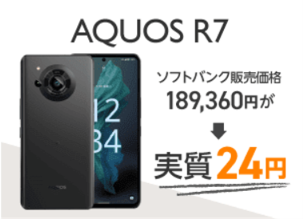 AQUOS R7、イメージ
