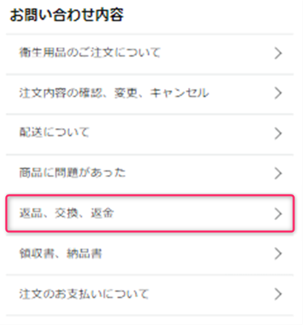 Amazon、返品、交換、返金