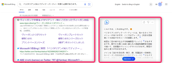 Microsoft Edge、Bing、AIの回答、PC