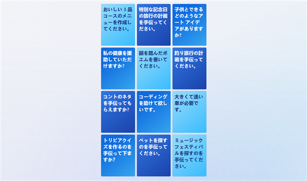 新しいBingの紹介、検索クエリの例