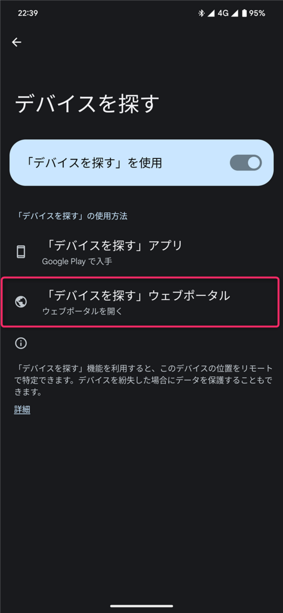 Android、デバイスを探す、WF-1000XM4、設定
