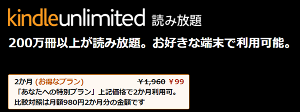 Kindle Unlimited、料金