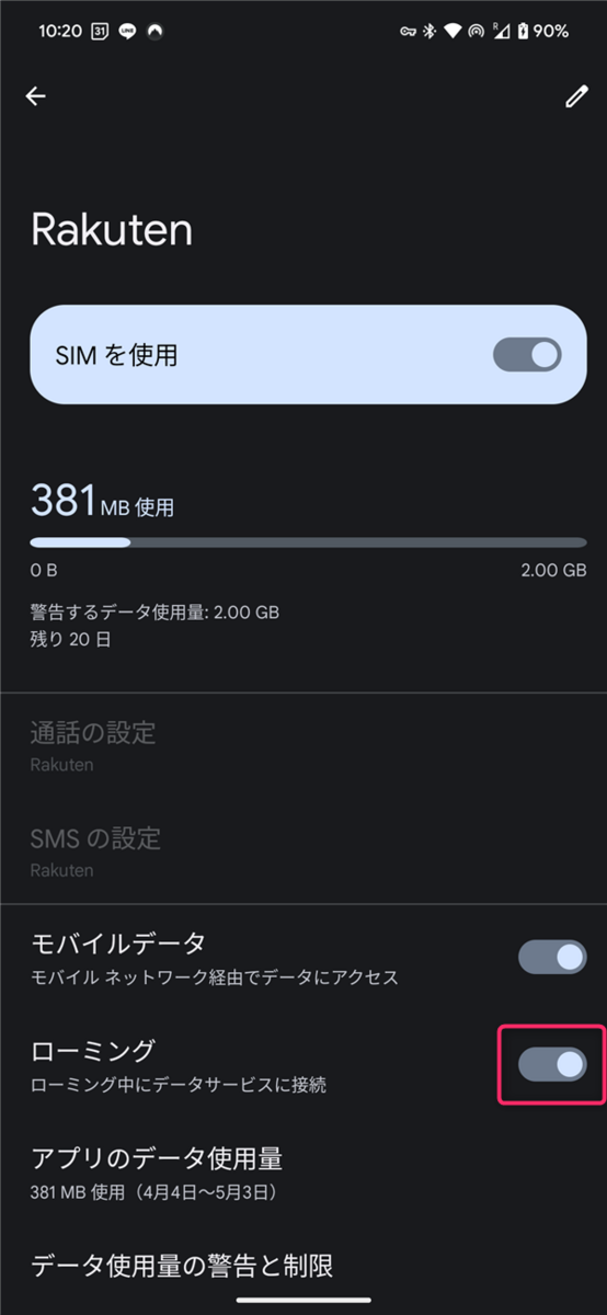 楽天モバイル、ローミングON